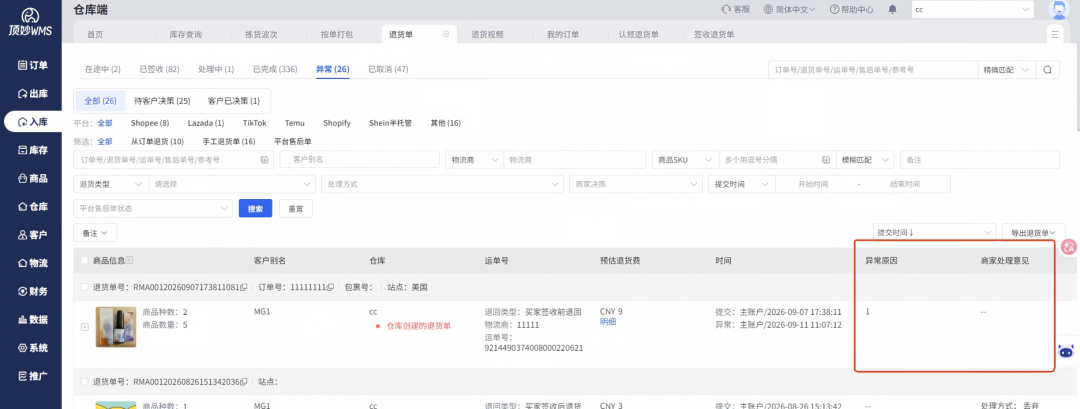 顶妙WMS退货单异常原因与商家处理意见