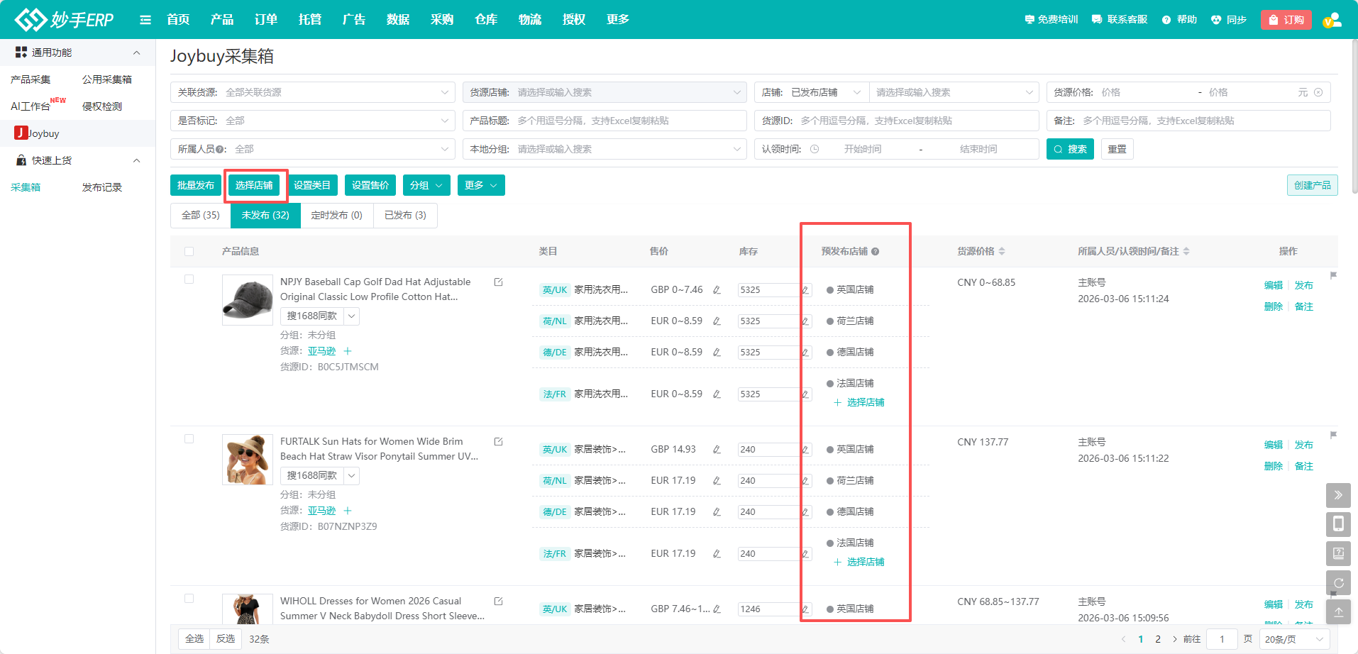 Joybuy采集箱内选择预发布店铺