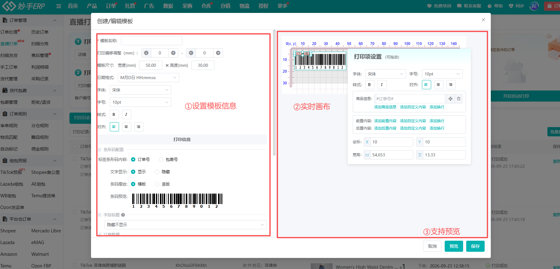 直播标签模板编辑器