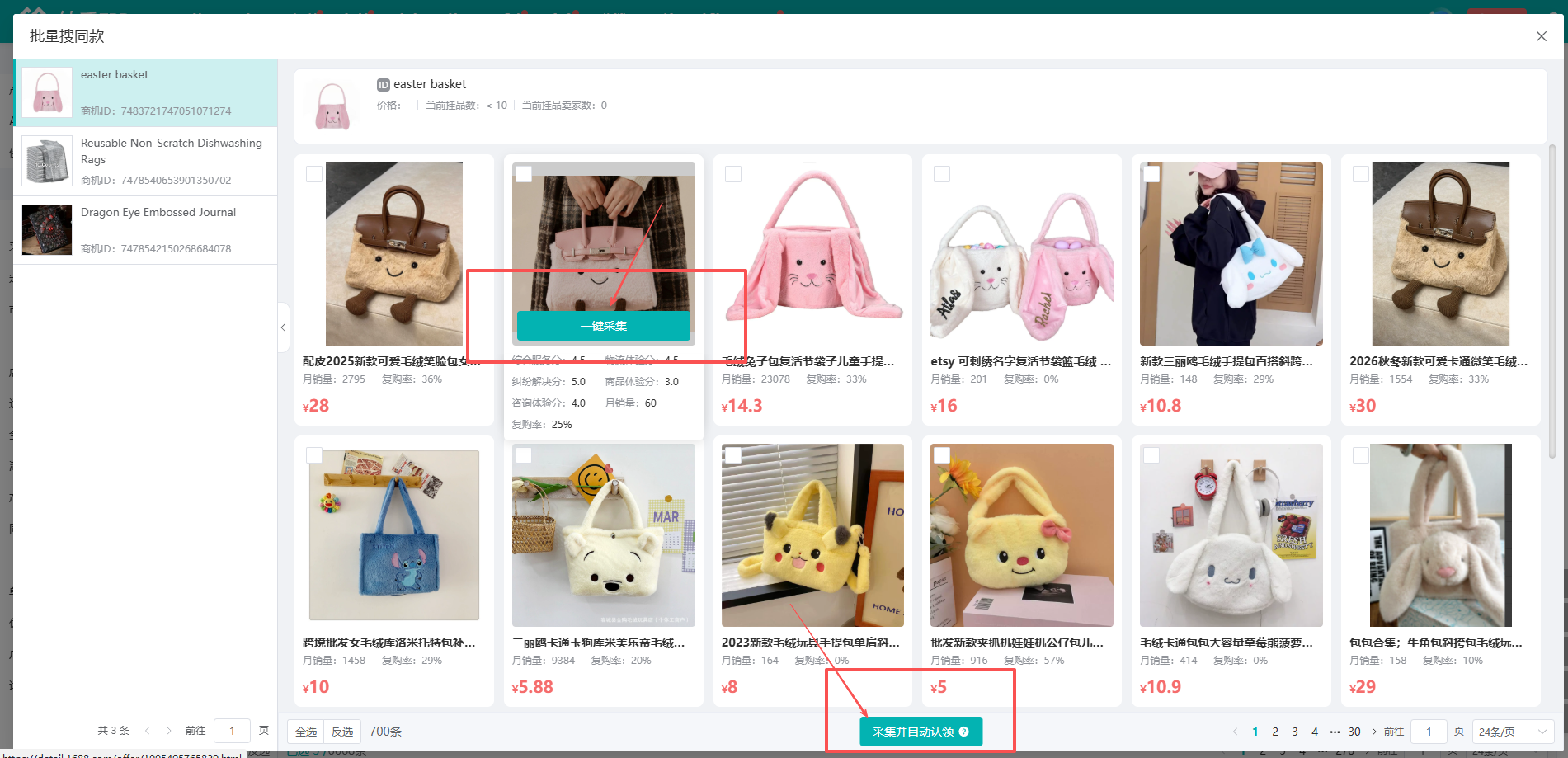 批量搜同款弹窗，采集后自动认领到 TikTok 采集箱