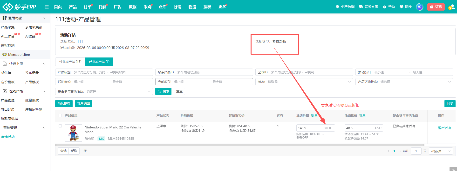 卖家活动设置折扣比例