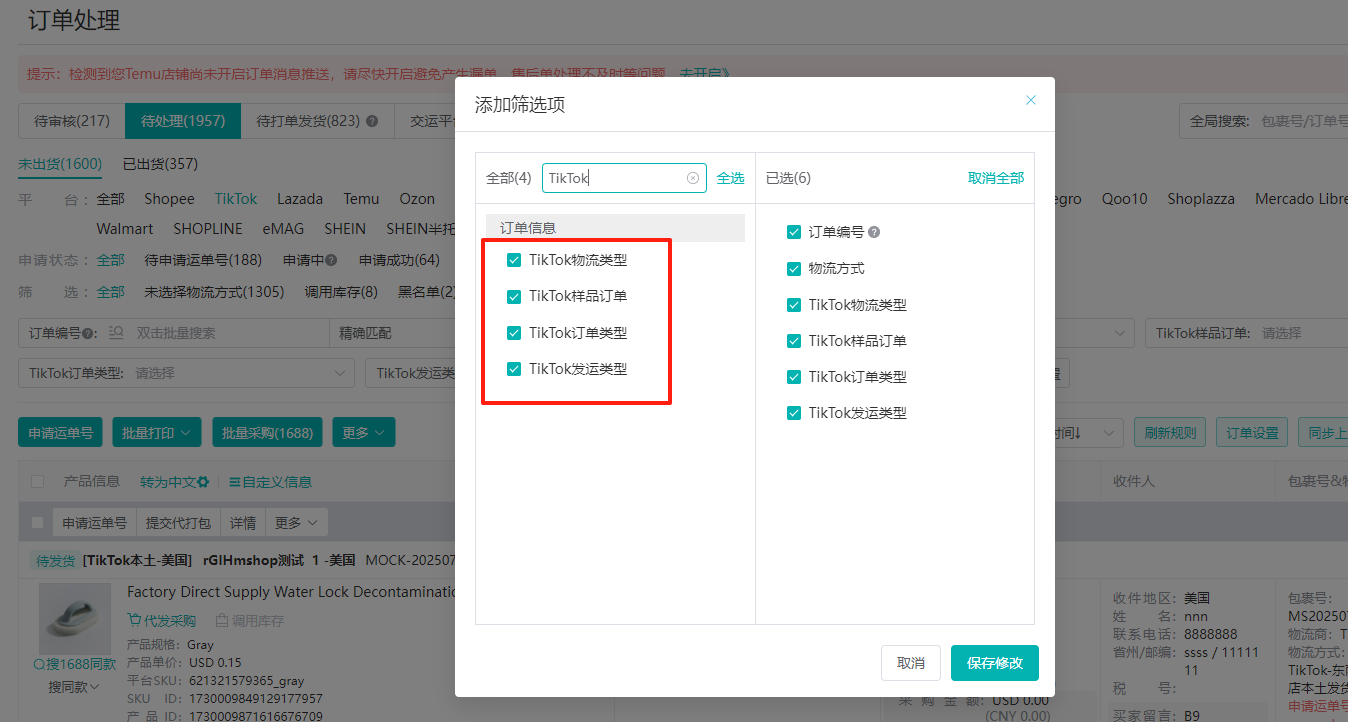 TikTok订单可用的筛选项维度