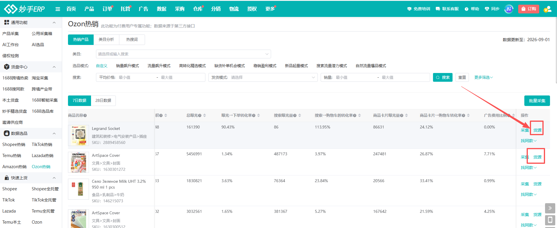 查看大图 热销产品列表的单条采集入口