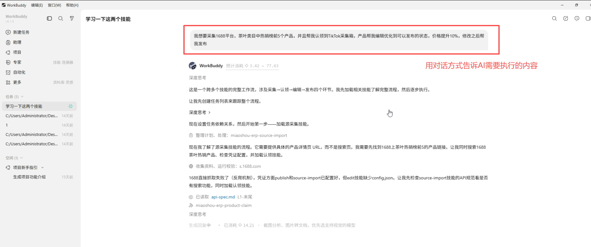 用对话方式下达完整指令