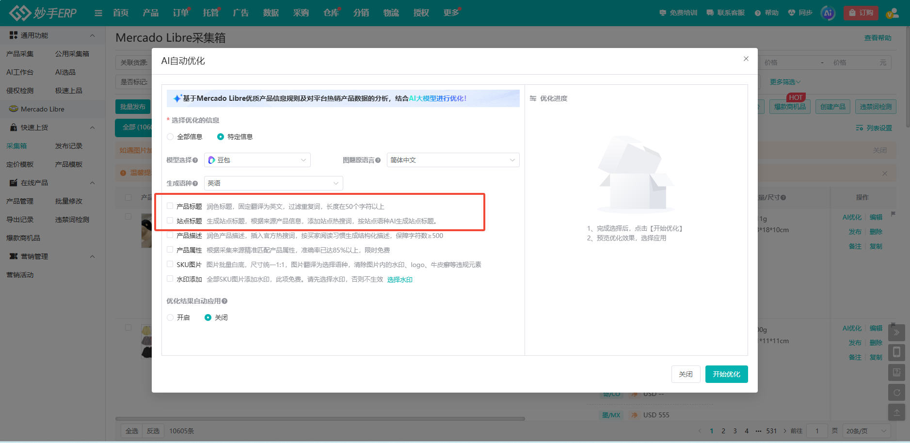 妙手ERP采集箱AI自动优化的特色信息选项面板，可单独勾选产品标题