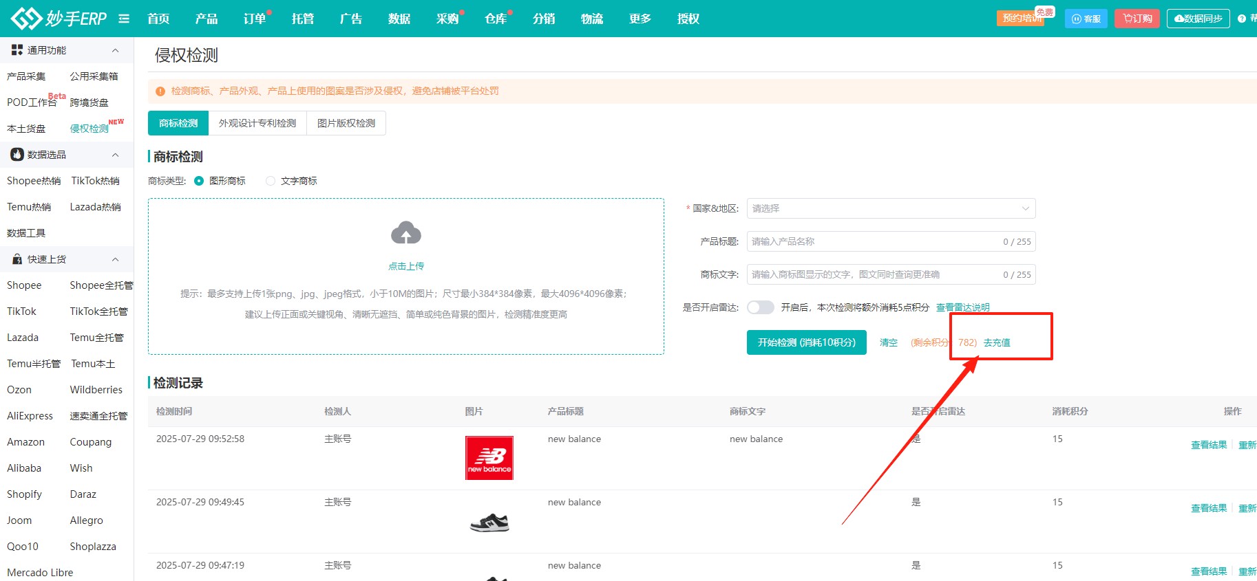 查看大图 侵权检测:上传产品图,选国家地区,开始检测