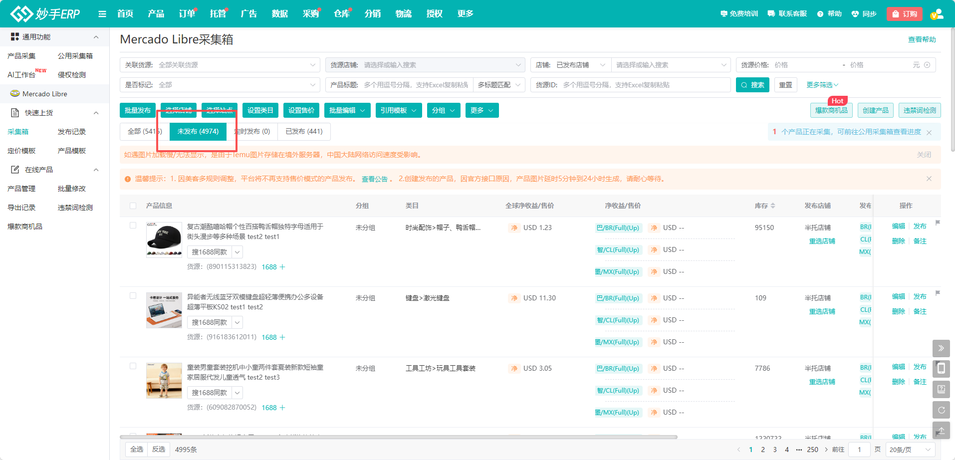 妙手ERP 的 Mercado 采集箱：顶部是批量发布、发布店铺、选择站点、设置类目、设置售价、批量编辑等批量工具
