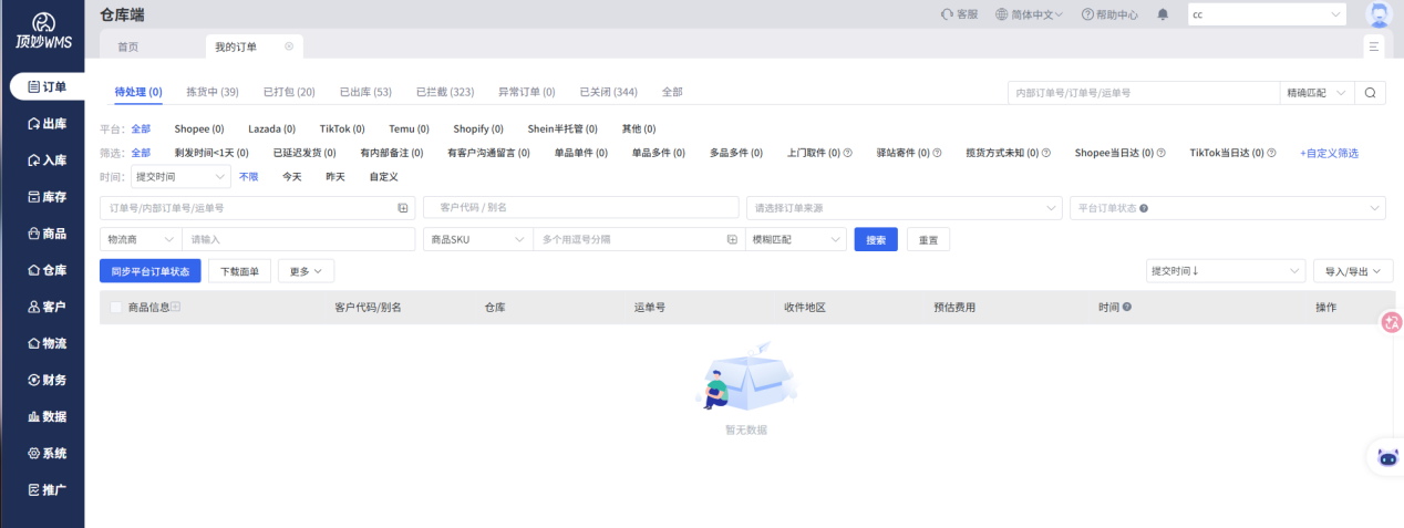 查看大图 仓库端订单列表与异常筛选
