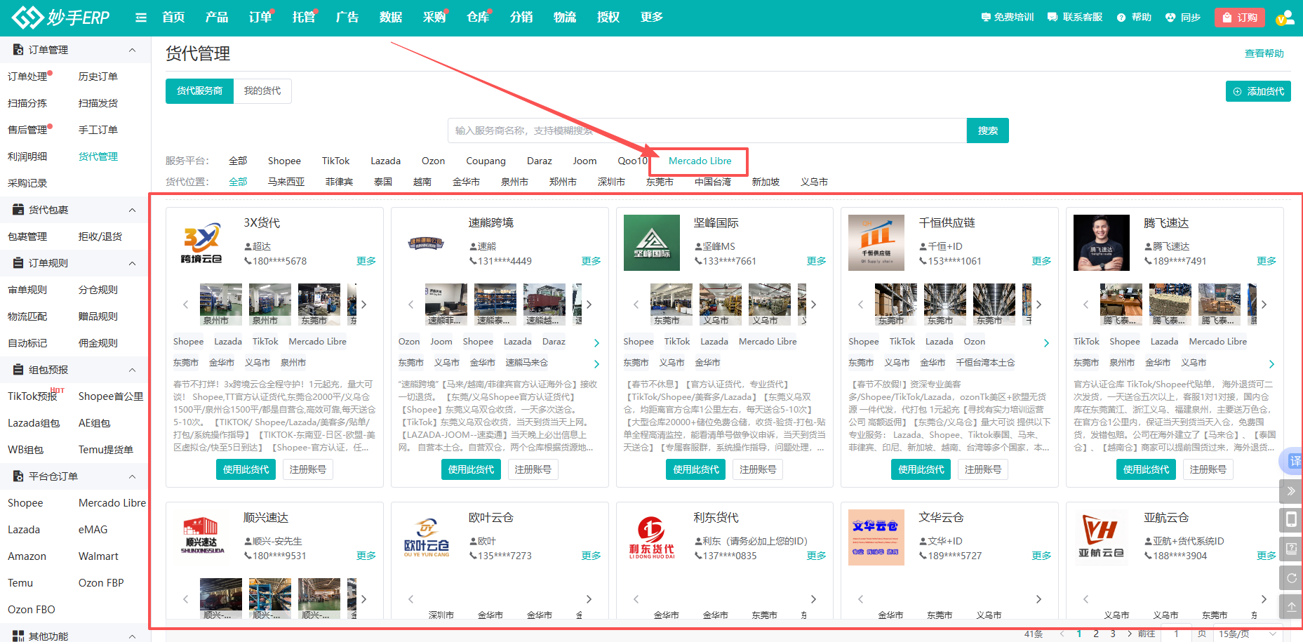 货代管理页面，可按平台筛选服务商