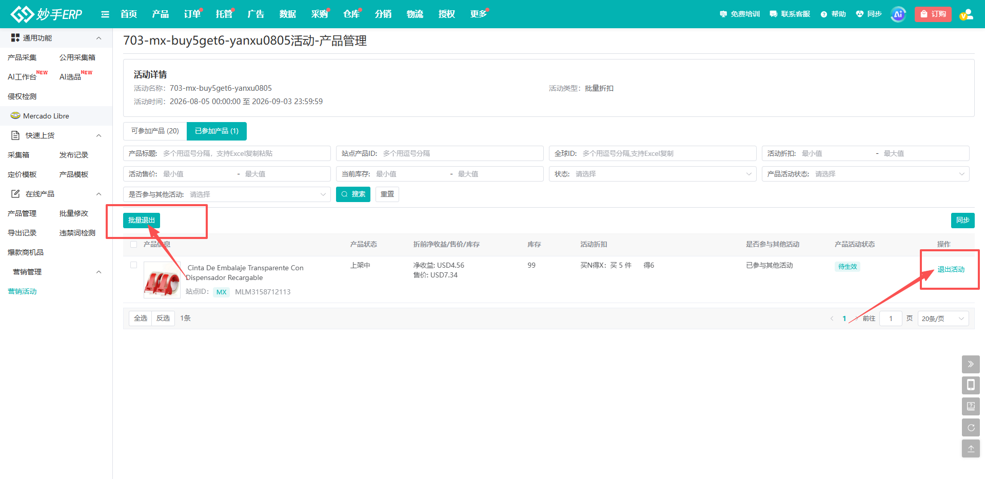批量退出活动操作
