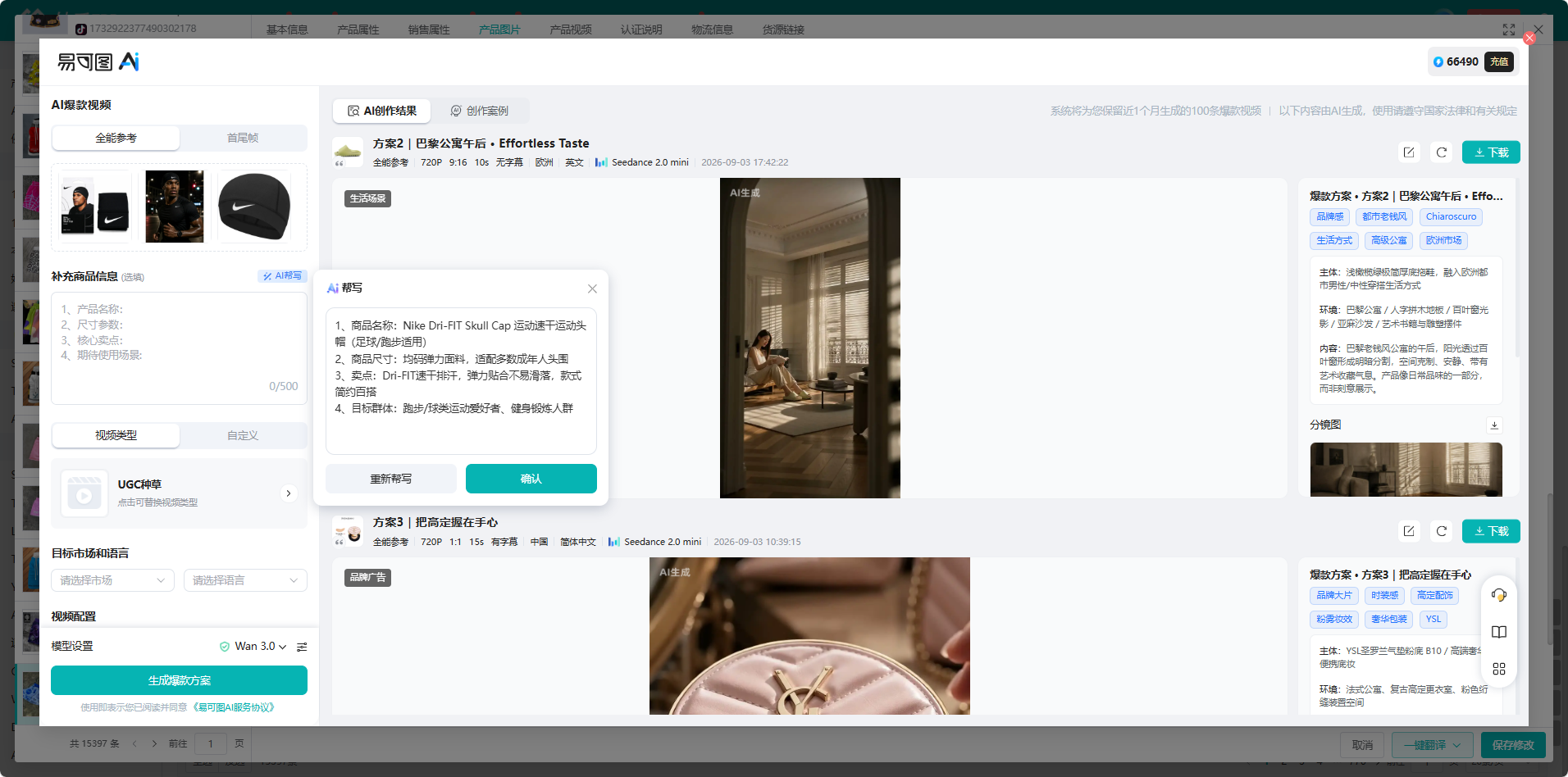 妙手ERP AI爆款视频：全能参考 / 首尾帧、补充商品信息、目标市场与语言、视频配置
