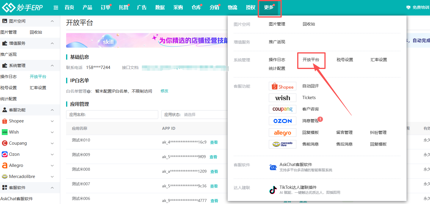 开放平台入口路径