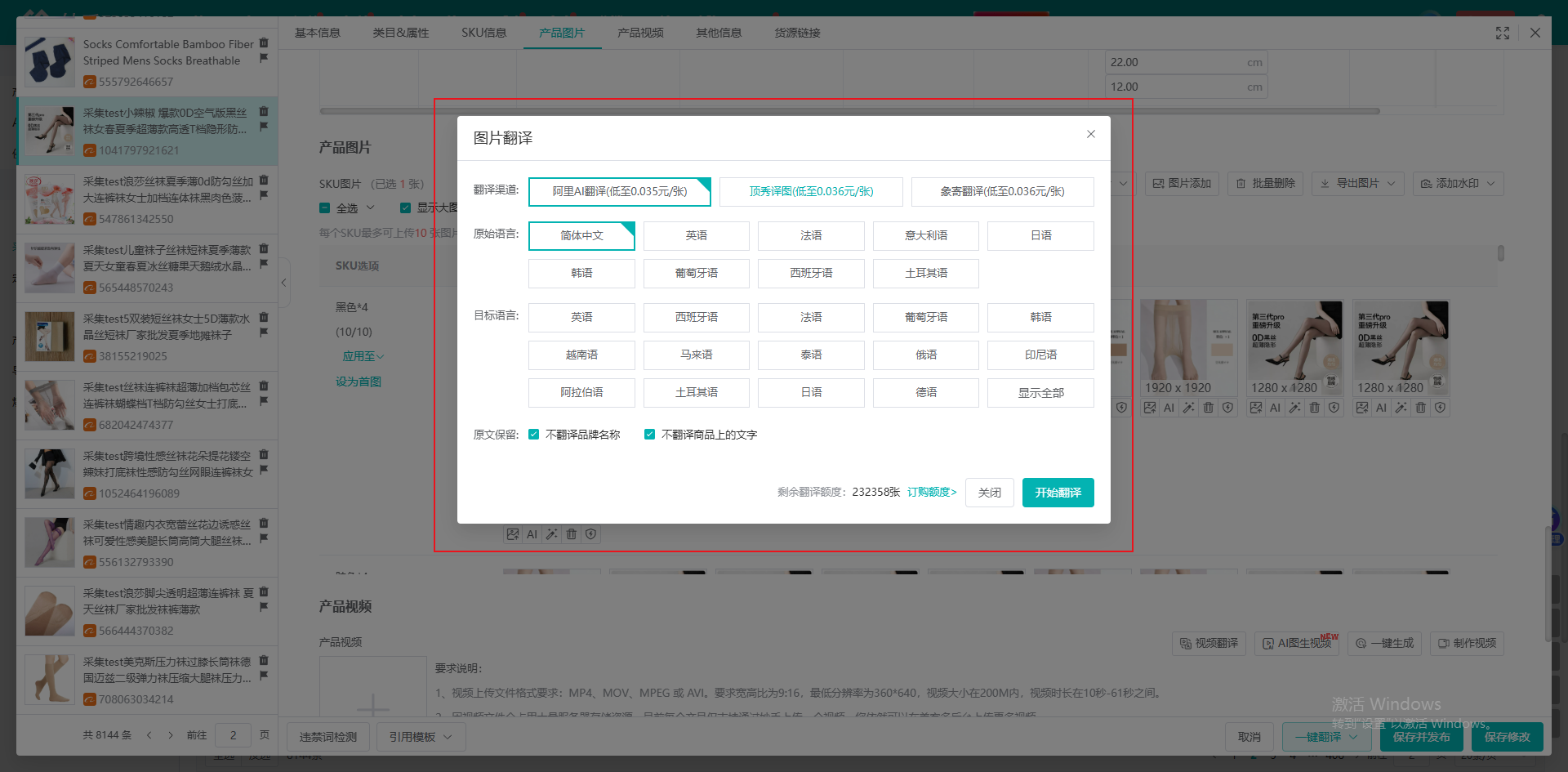 图片翻译的语言设置与品牌文字保留选项