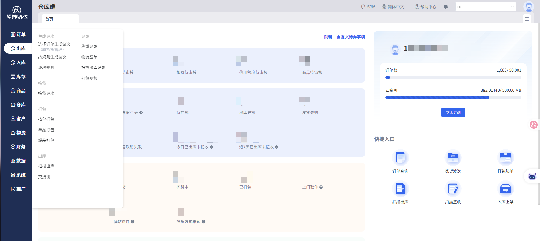顶妙WMS 出库工作台：波次生成与作业看板