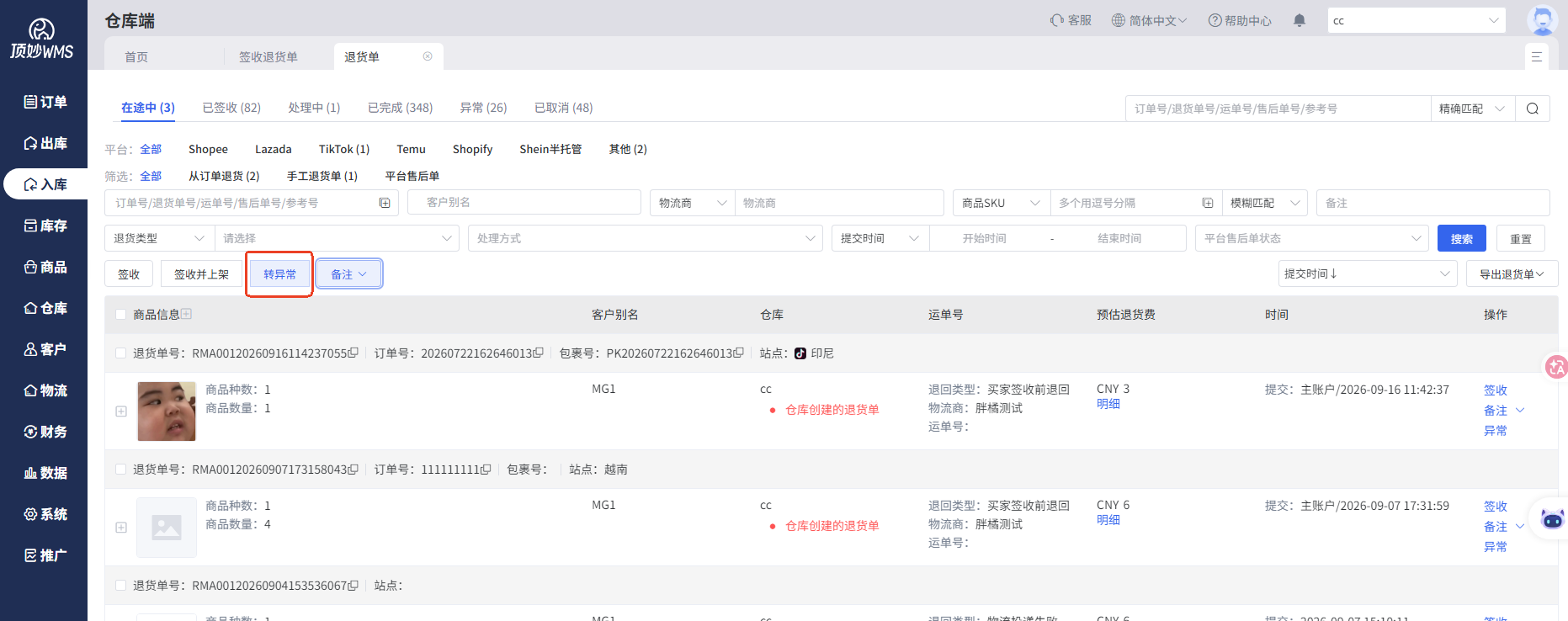 仓库端退货单可批量转向异常并填写异常原因，商家同步可见