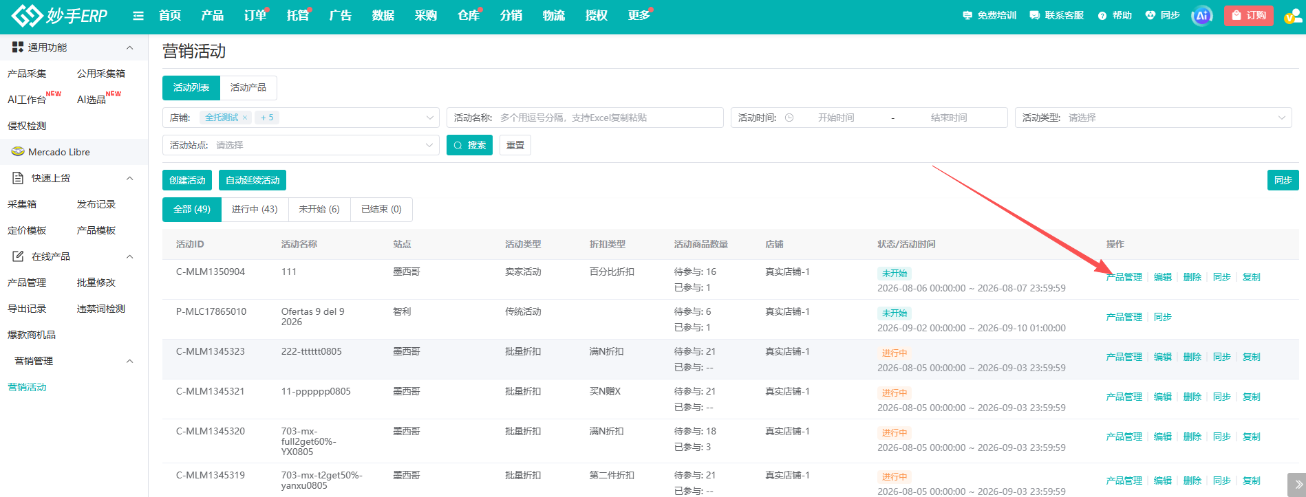 活动内可参加产品列表
