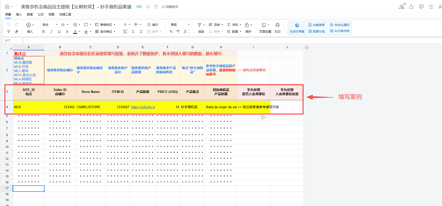 查看大图 按模板填写申报信息