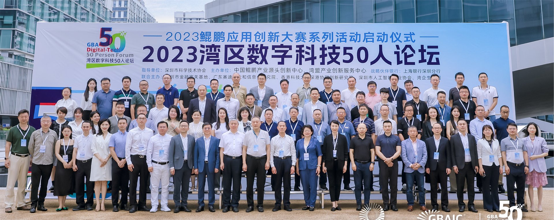 湾区数字科技产业联盟活动现场