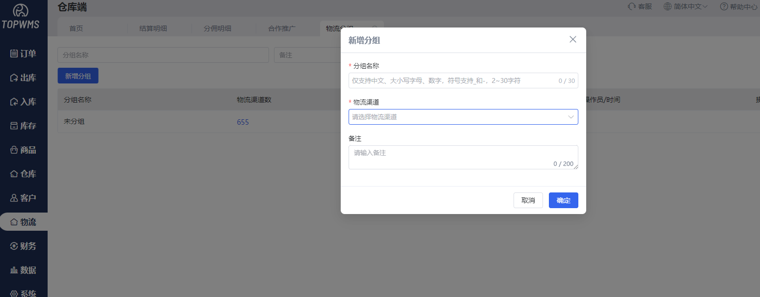 勾选需要加入分组的物流商