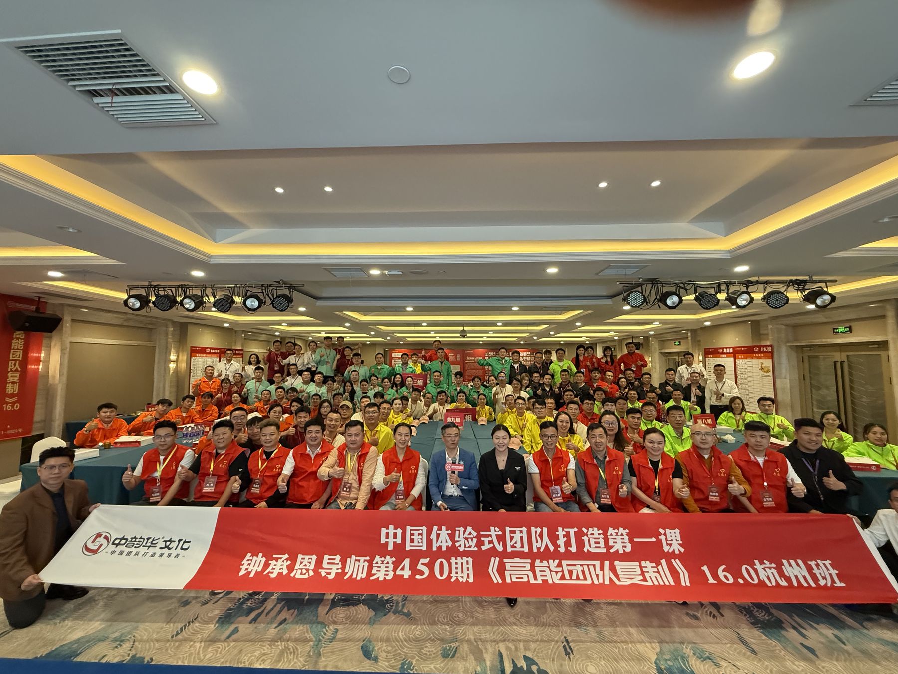 第450期 · 全家福大合影