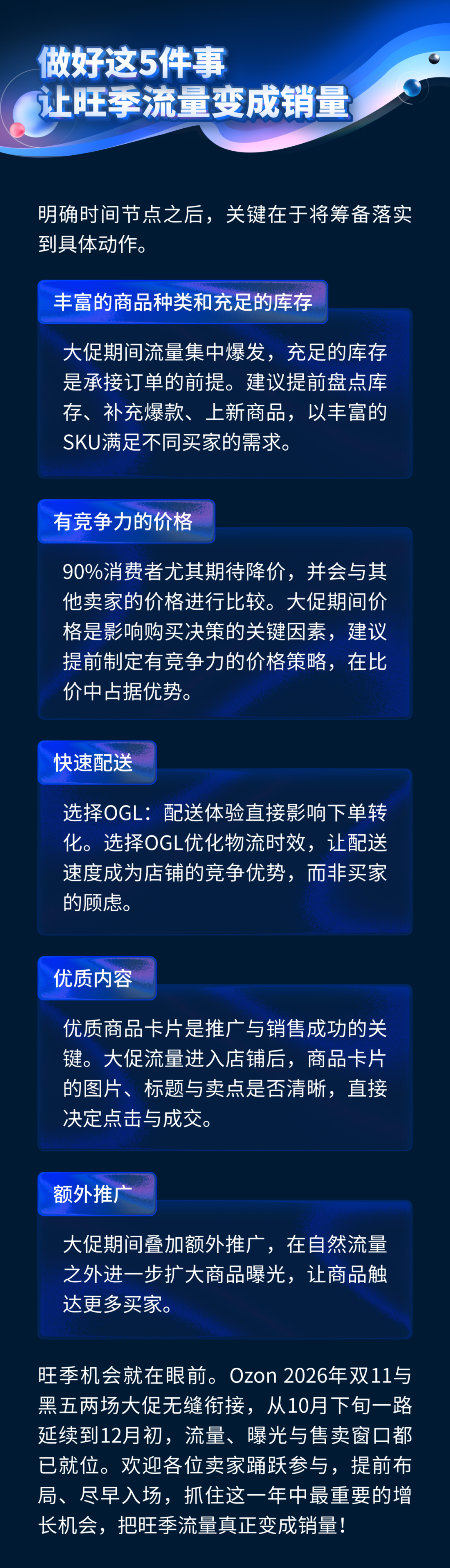 Ozon 2026黑色星期五大促日历