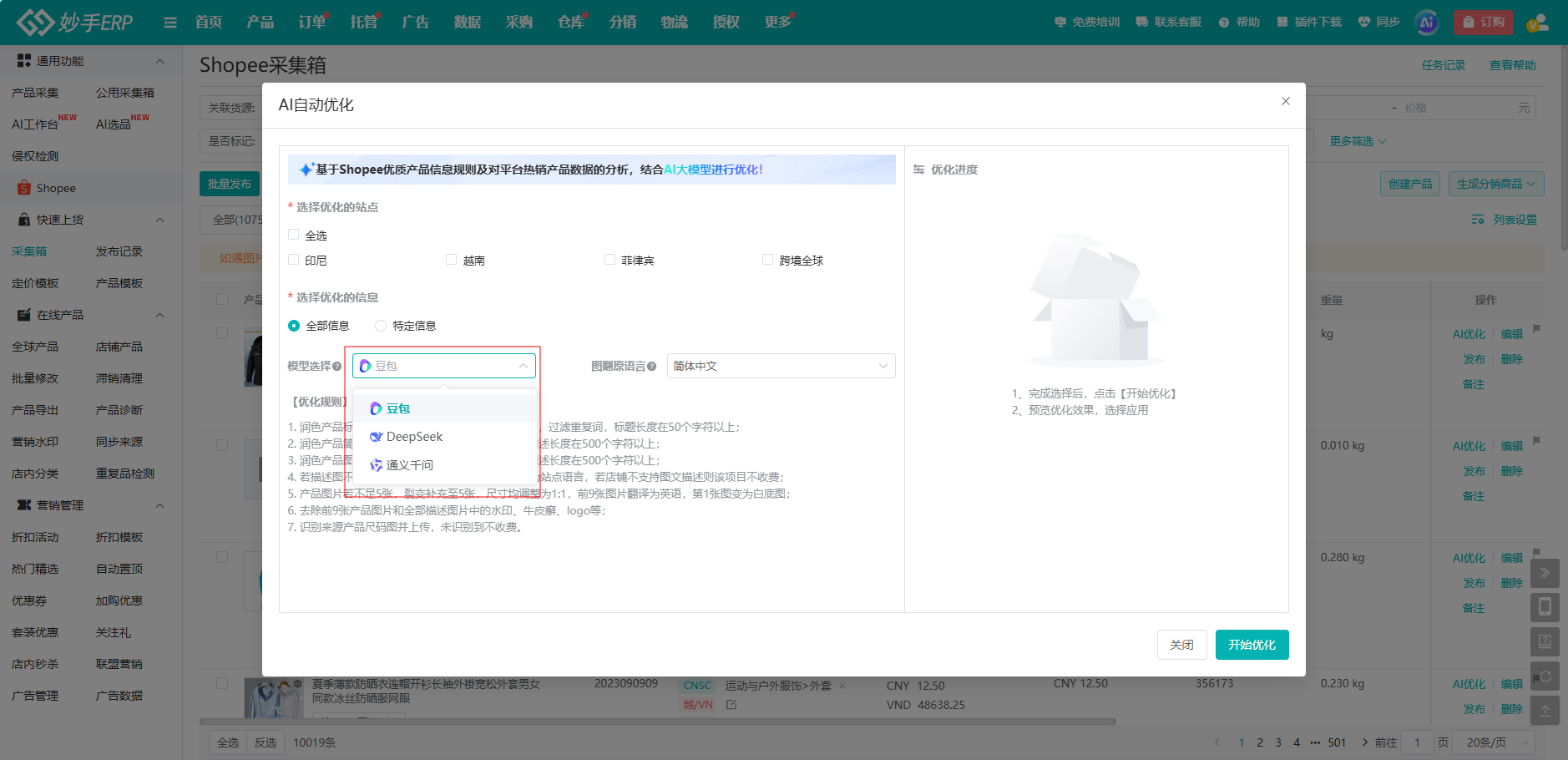 AI优化的模型选择下拉