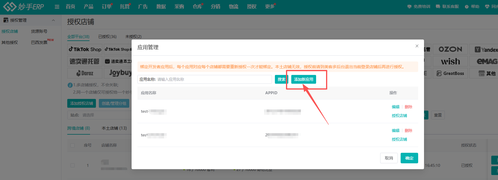 查看大图 添加新应用