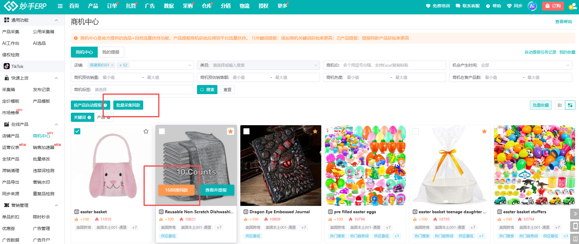 商机品悬停后可选择 1688 搜同款或查看并提报
