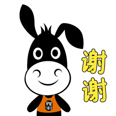 谢谢