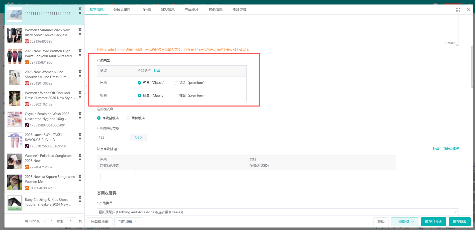 产品类型可选经典 (Classic) 或铂金 (Premium)；定价模式可选净收益模式或售价模式