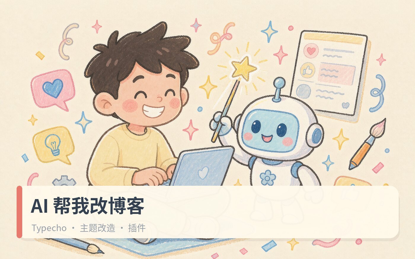 近期AI帮改的内容