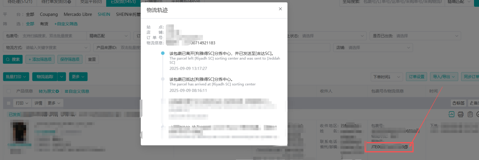 已发货状态下查看物流轨迹