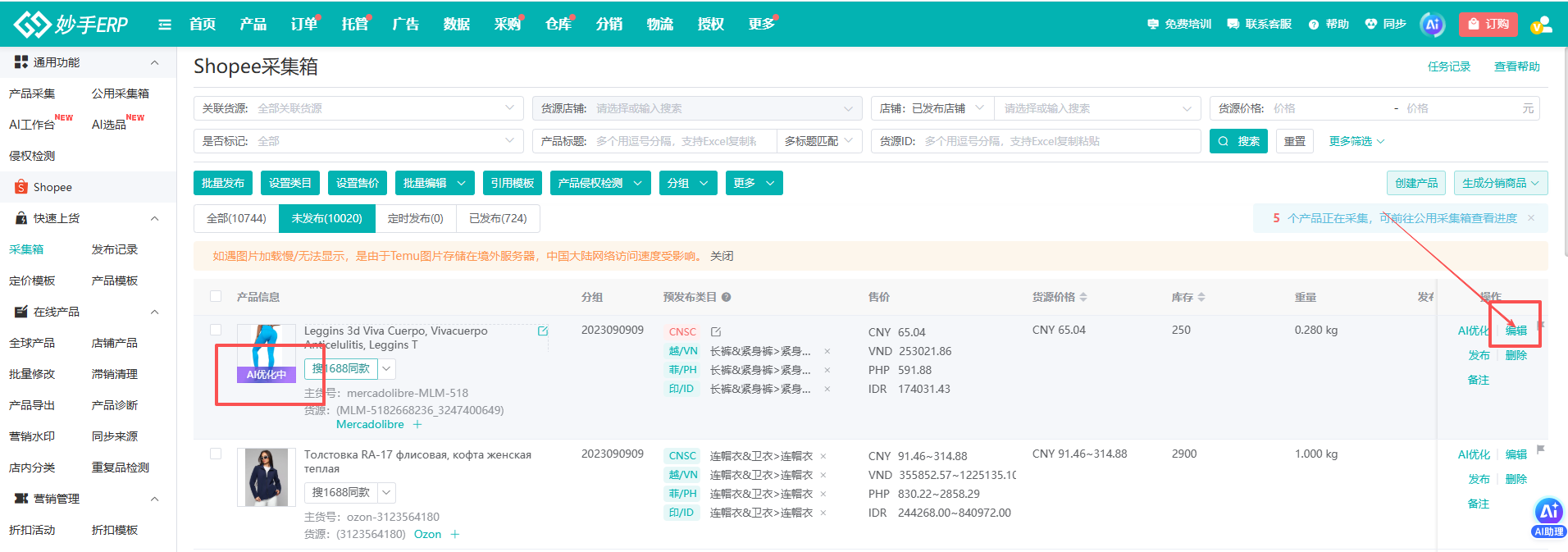 列表里带AI标识的优化中商品