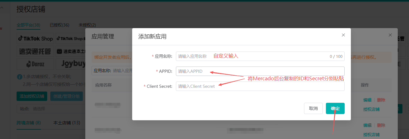 查看大图 填入App ID与Client Secret