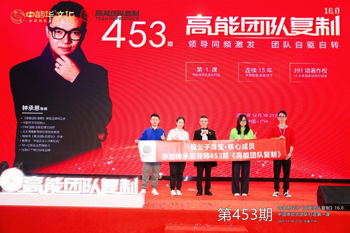福公子珠宝 · 第453期