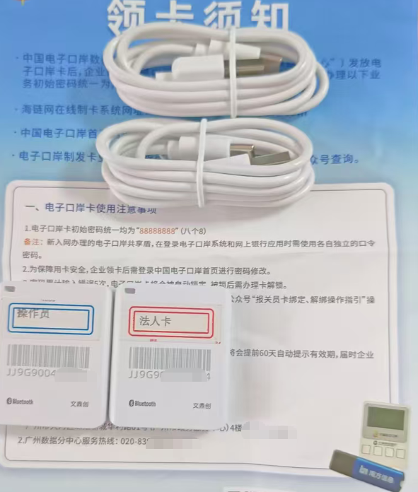 电子口岸卡:法人卡与操作员卡
