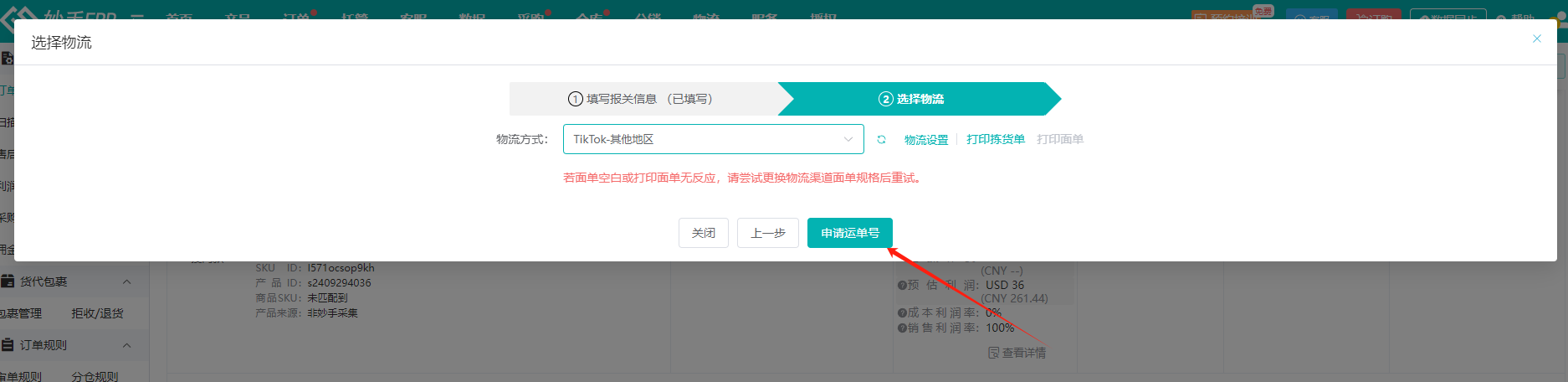 移入待打单后的批量打印