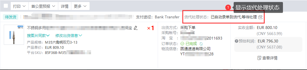妙手ERP 同步代打包服务商的处理状态