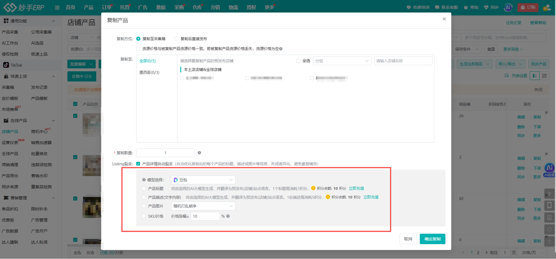 选择目标店铺
