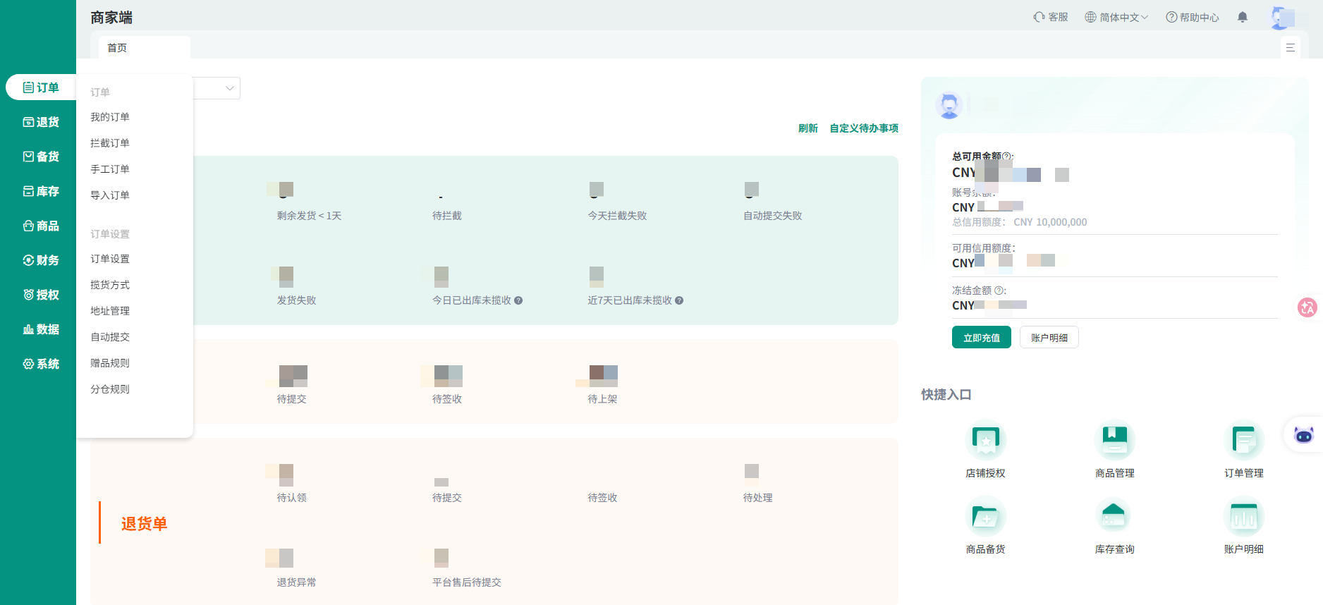 顶妙WMS 商家端OMS：订单与退货状态一屏可见