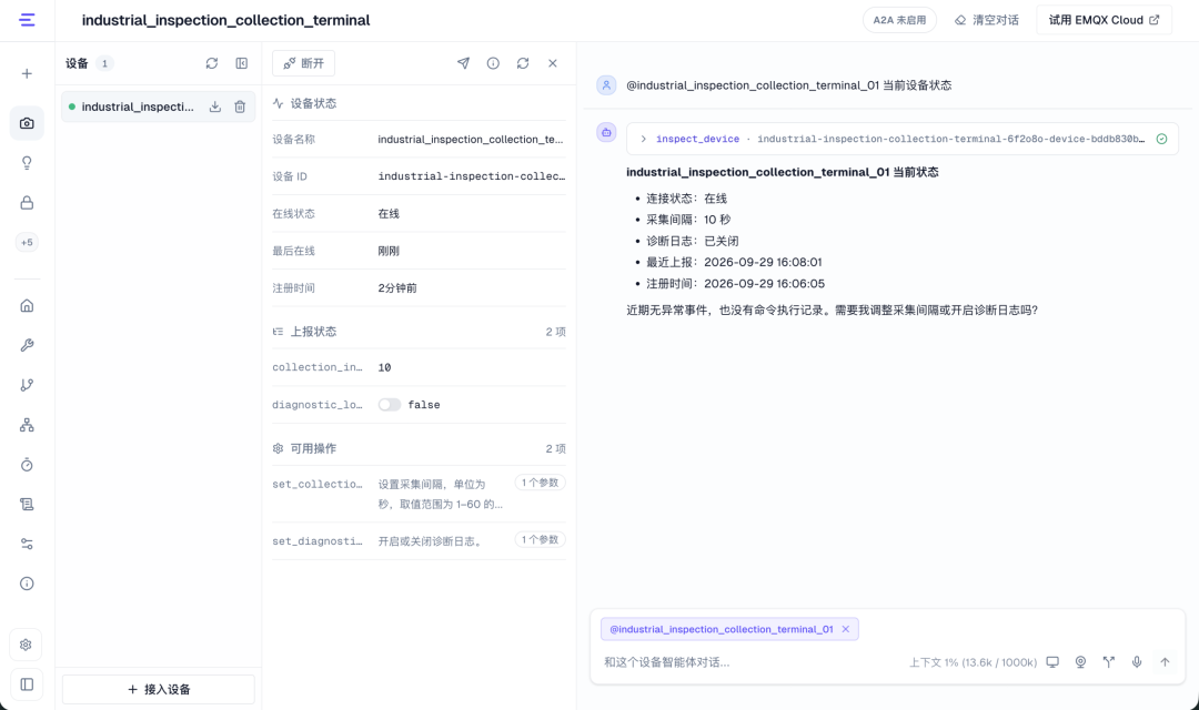 接入并创建设备