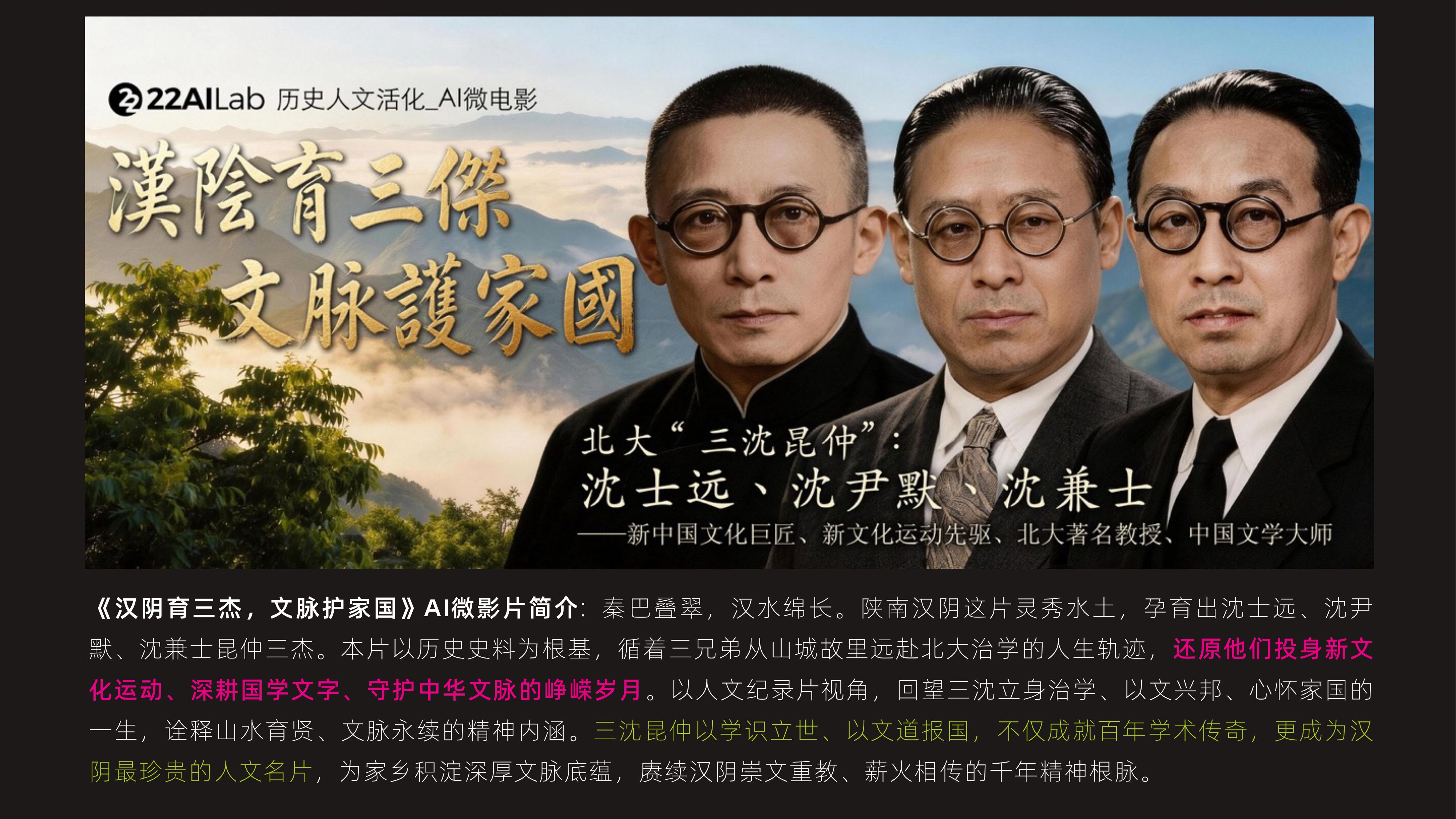 三沈故里AI微电影