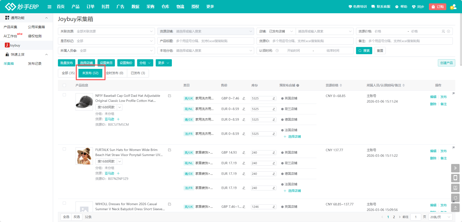 JoyBuy 采集箱的未发布产品列表与批量操作入口
