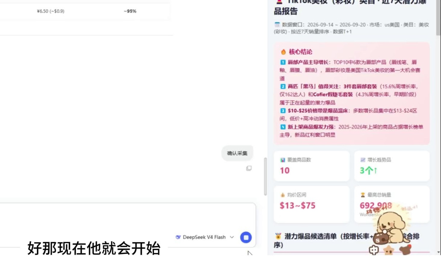 查看大图 同一轮对话里继续输出的利润测算