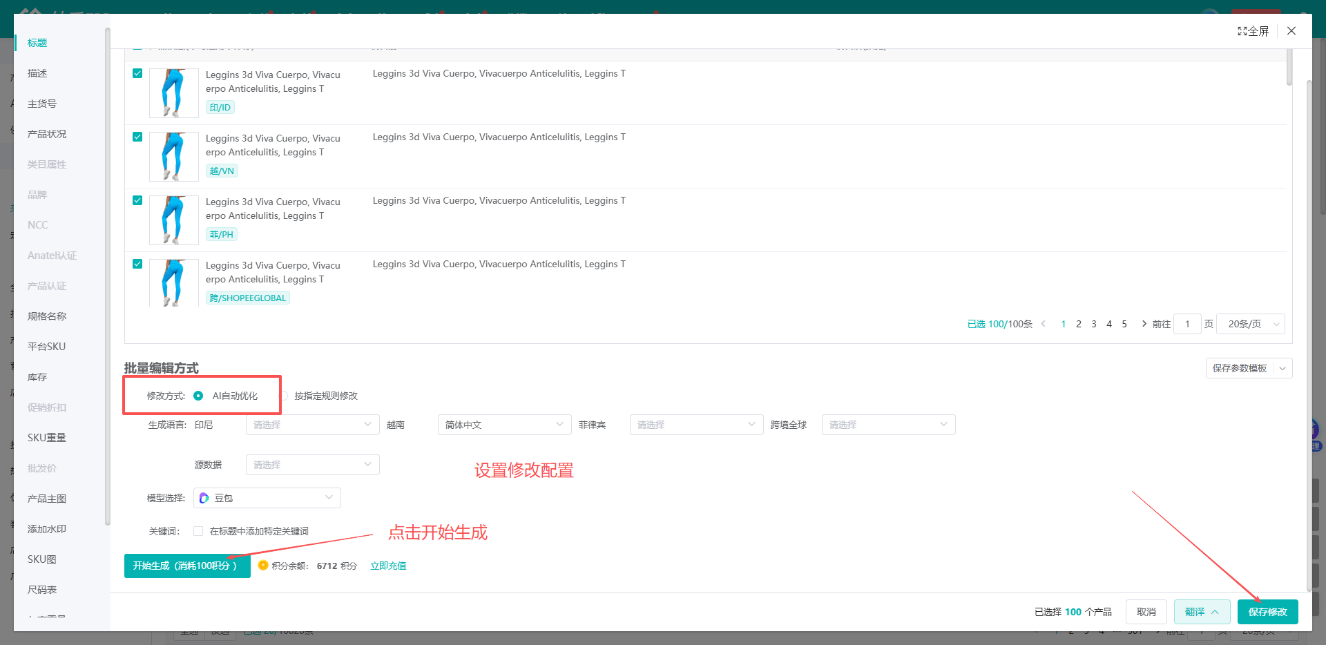 批量编辑里的AI自动优化设置