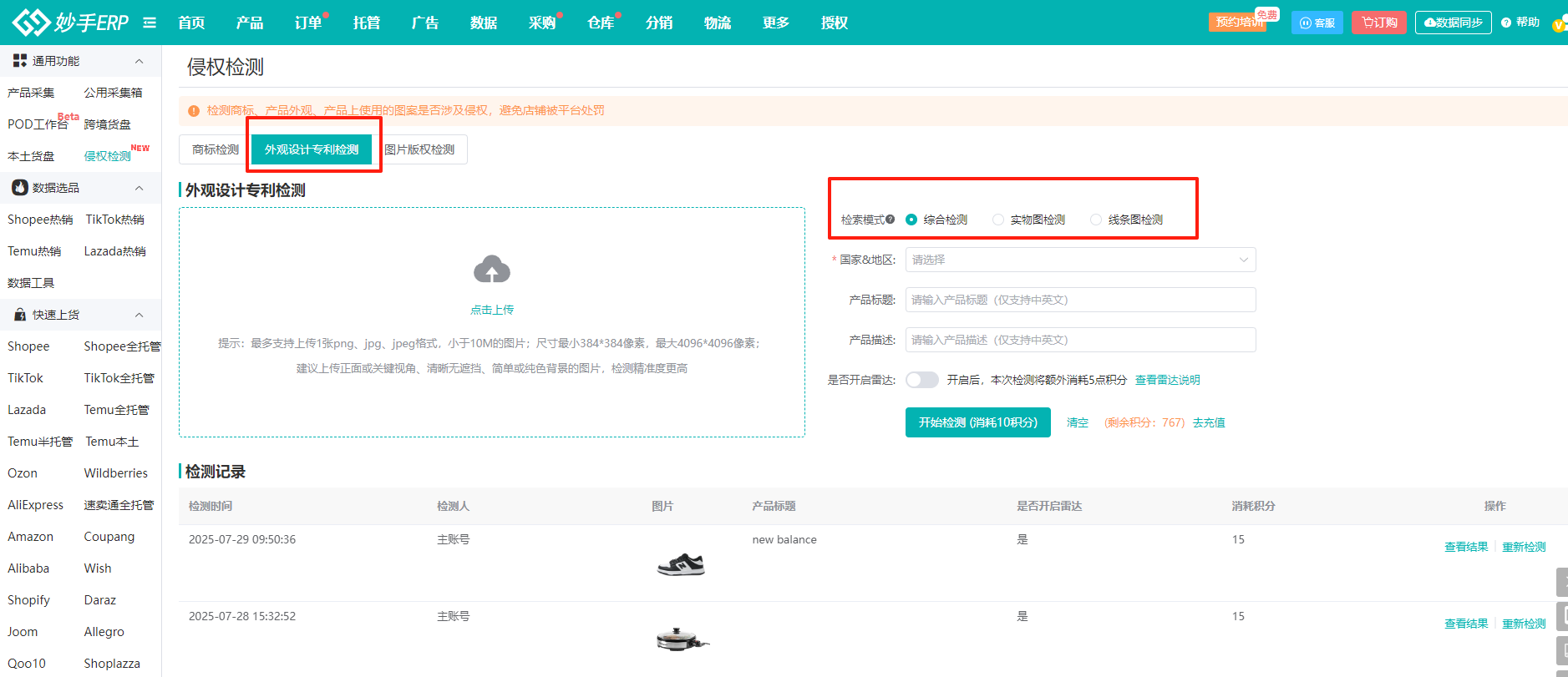 外观设计专利检测：检索模式选择