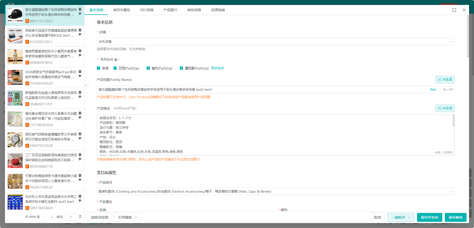 妙手ERP 的产品编辑页：基本信息里先选店铺与发布站点，再填站点标题、产品描述，下方是类目与属性