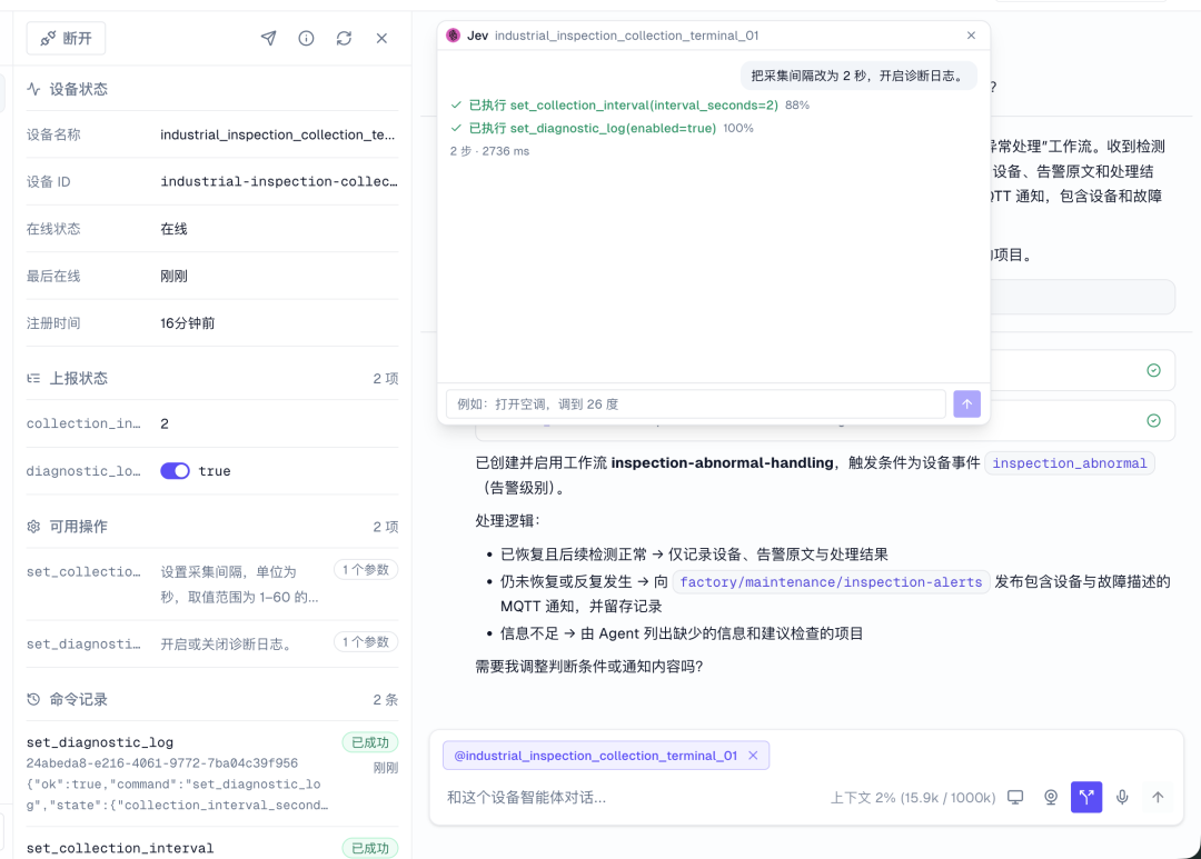 快捷指令下发两条命令