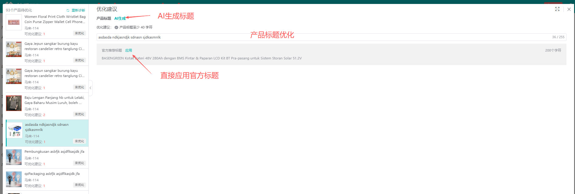 产品标题优化：官方推荐标题与AI生成入口