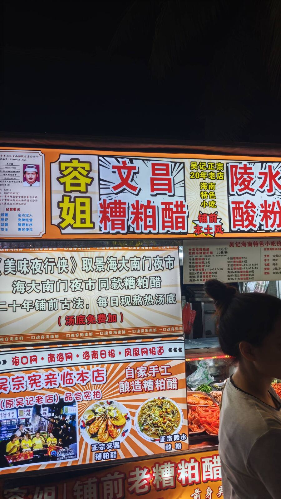 周末海口·糟粕醋与陵水酸粉
